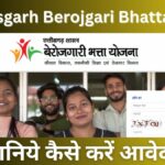 CG Berojgari Bhatta yojana