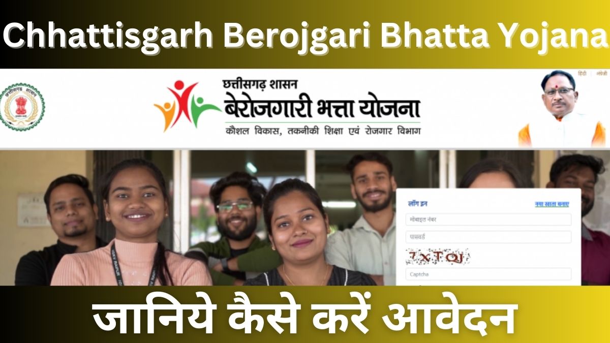 CG Berojgari Bhatta yojana