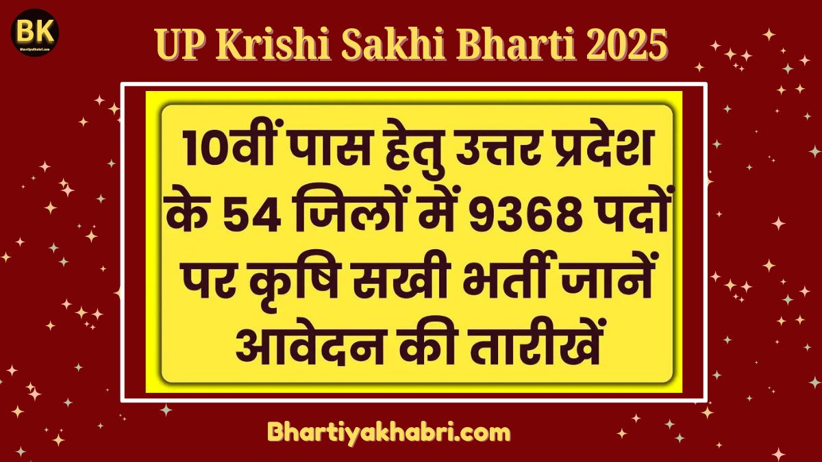 UP Krishi Sakhi Bharti 2025